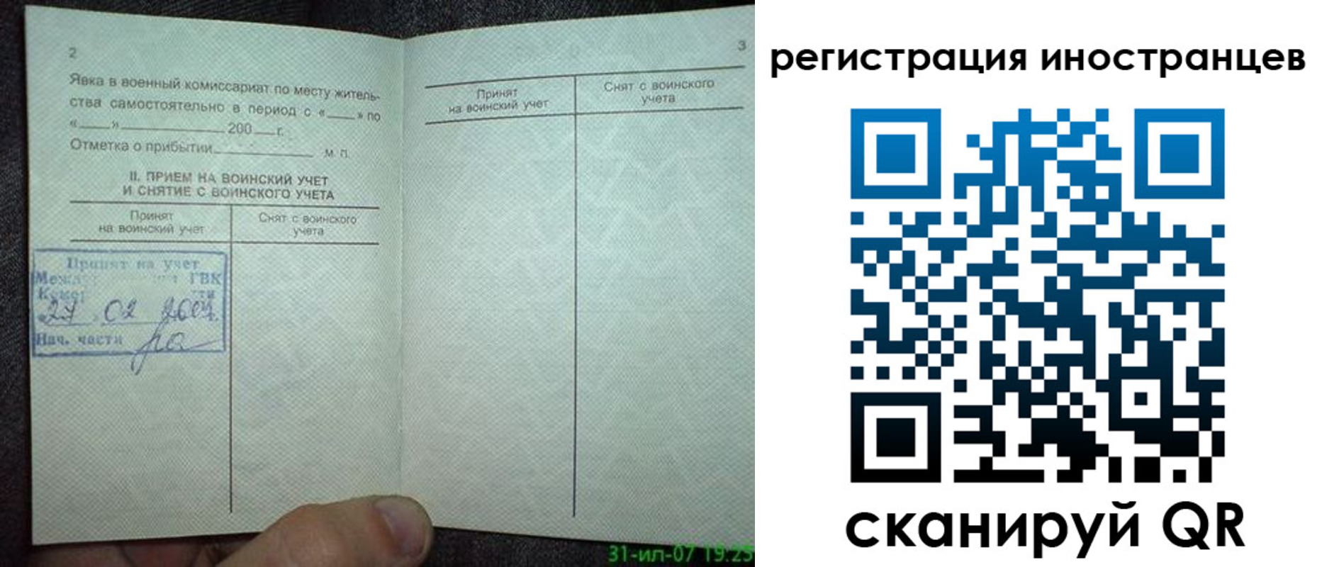 временная регистрация для всех в Муравленко